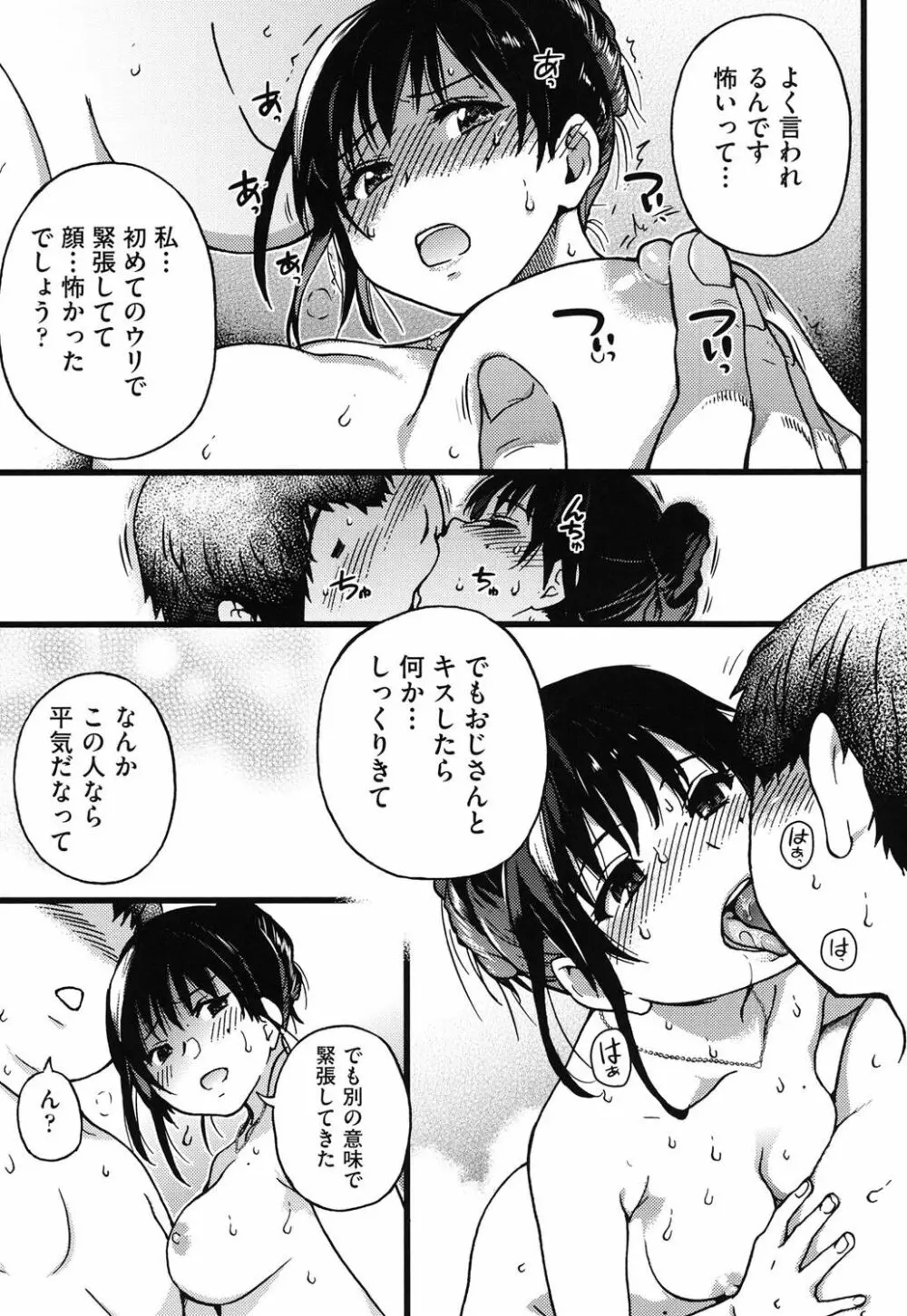円光おじさん Page.29