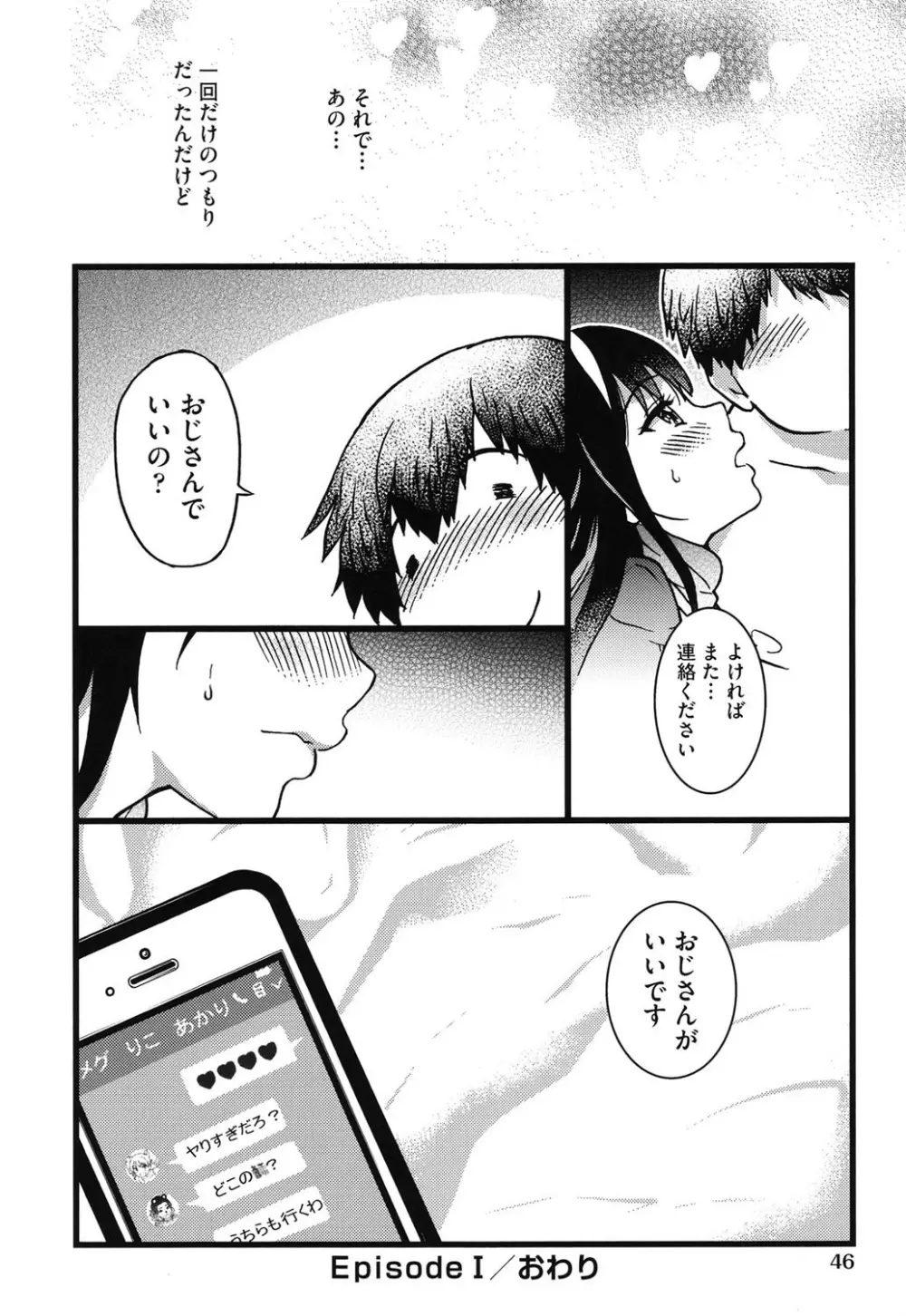 円光おじさん Page.48