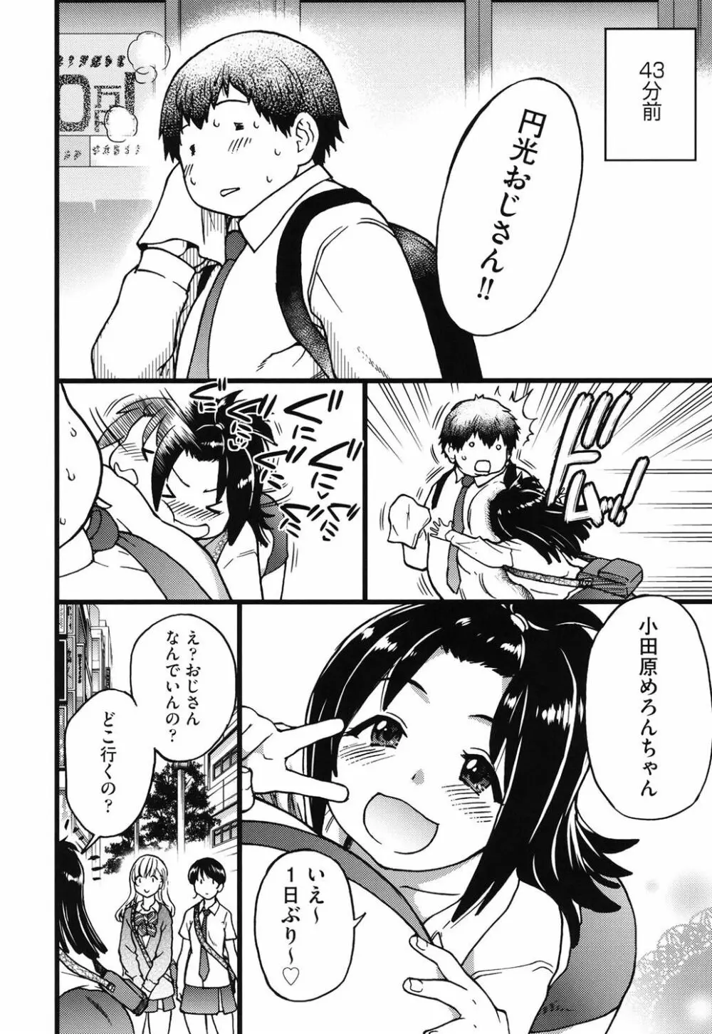 円光おじさん Page.50