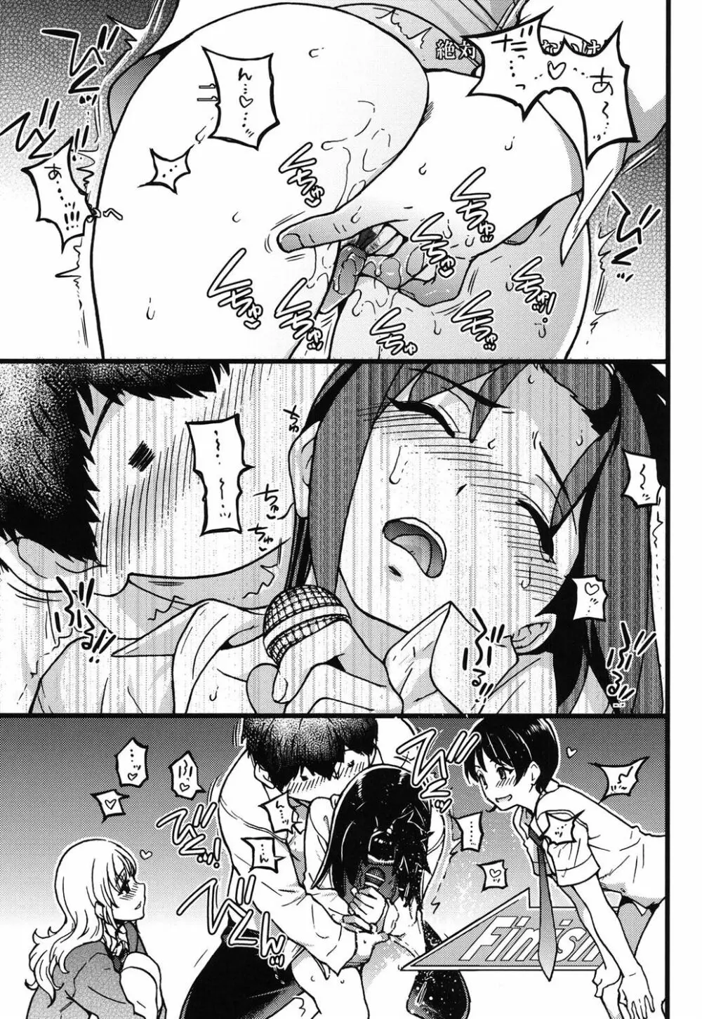 円光おじさん Page.65