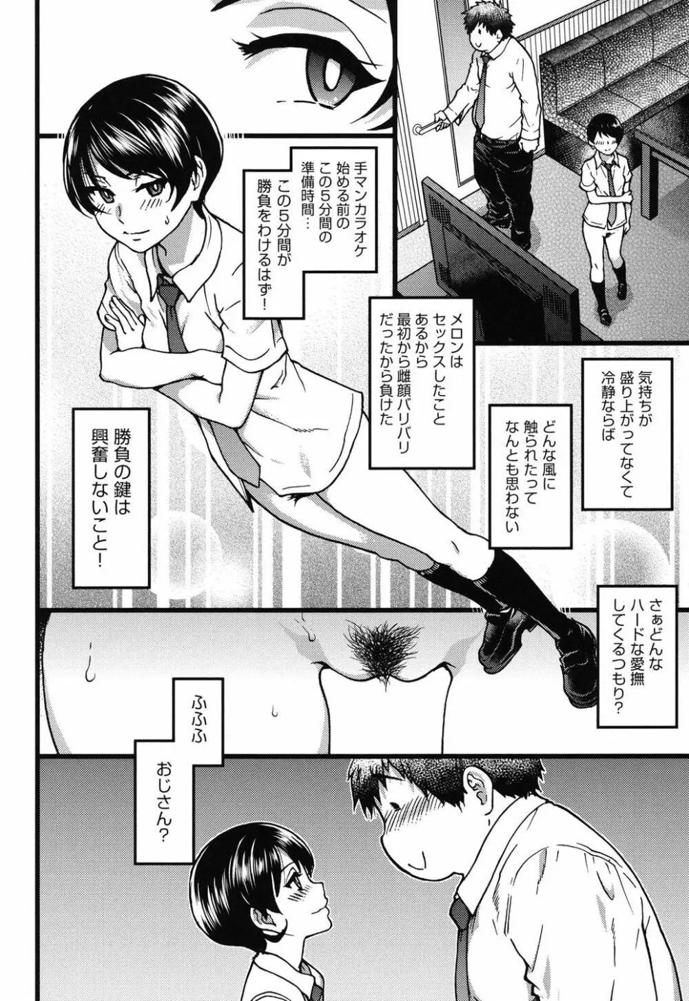 円光おじさん Page.68