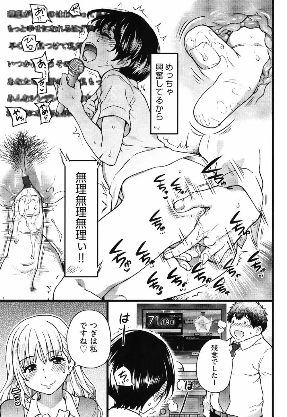 円光おじさん Page.71