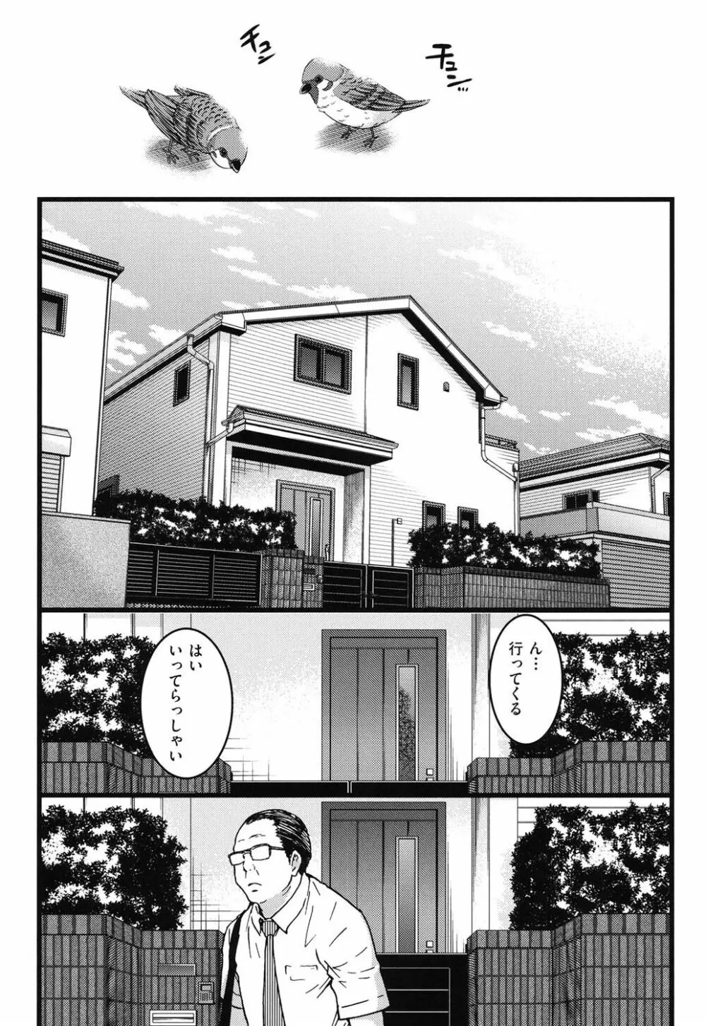 円光おじさん Page.89
