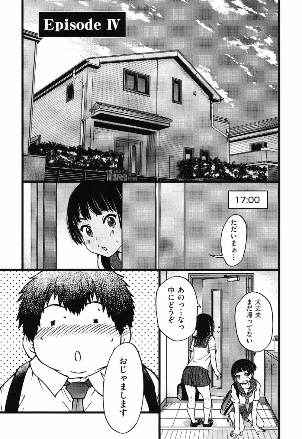 円光おじさん Page.91