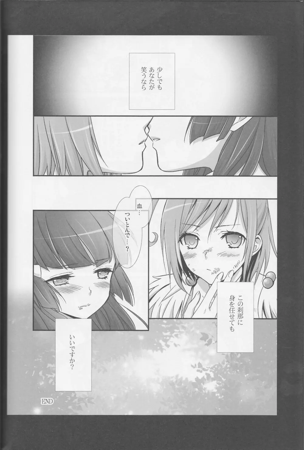 百合きゅあコレクション総集編 Page.119