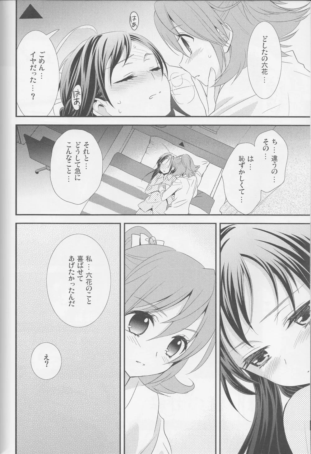 百合きゅあコレクション総集編 Page.155