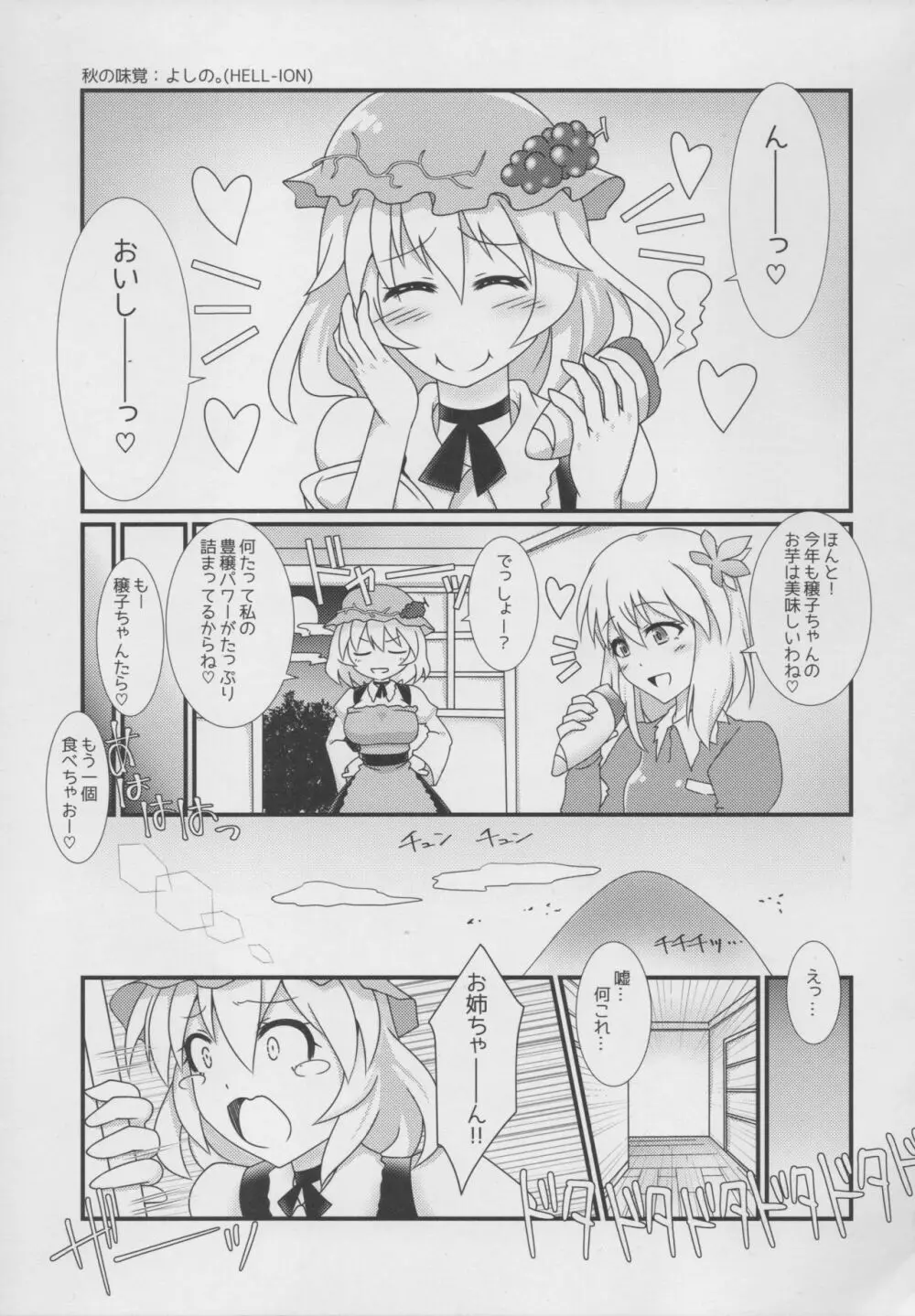 東方デカクリ合同誌 わたしのクリちゃんしこしこしないで~ Page.104