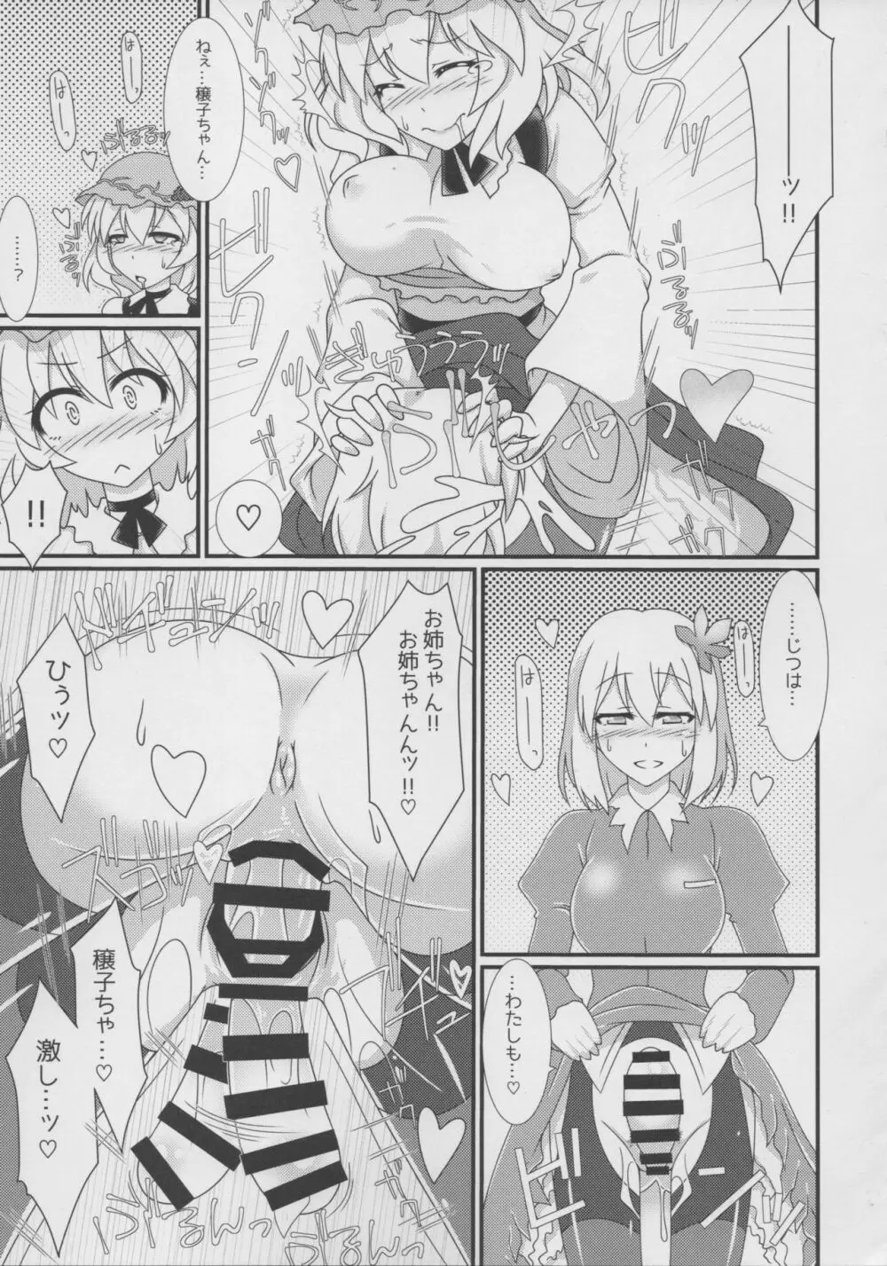 東方デカクリ合同誌 わたしのクリちゃんしこしこしないで~ Page.106