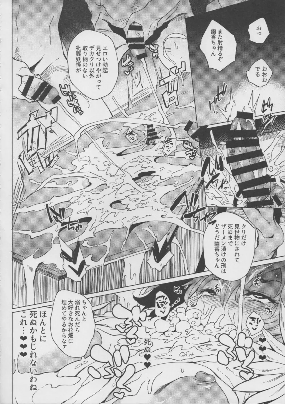 東方デカクリ合同誌 わたしのクリちゃんしこしこしないで~ Page.131