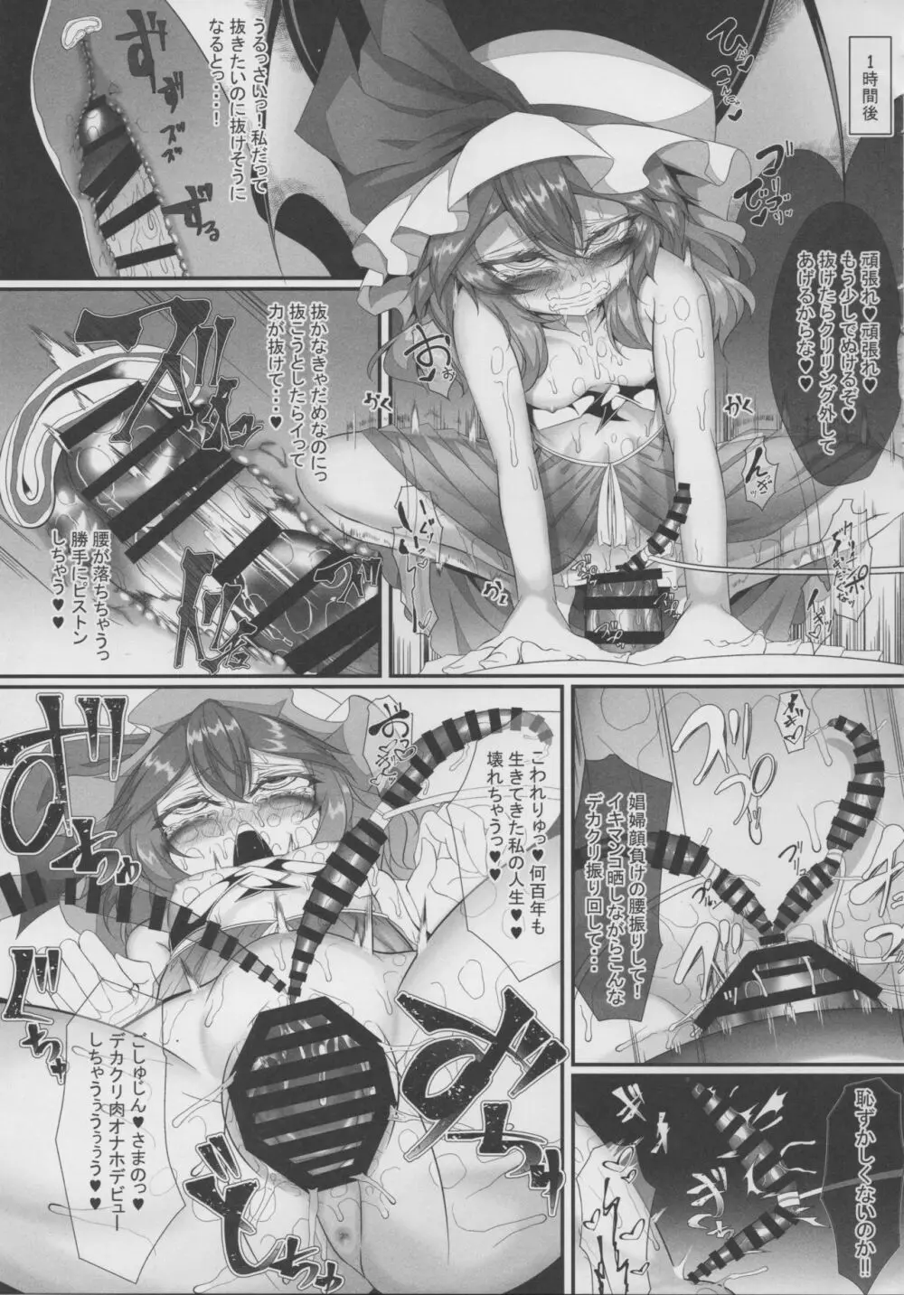 東方デカクリ合同誌 わたしのクリちゃんしこしこしないで~ Page.141