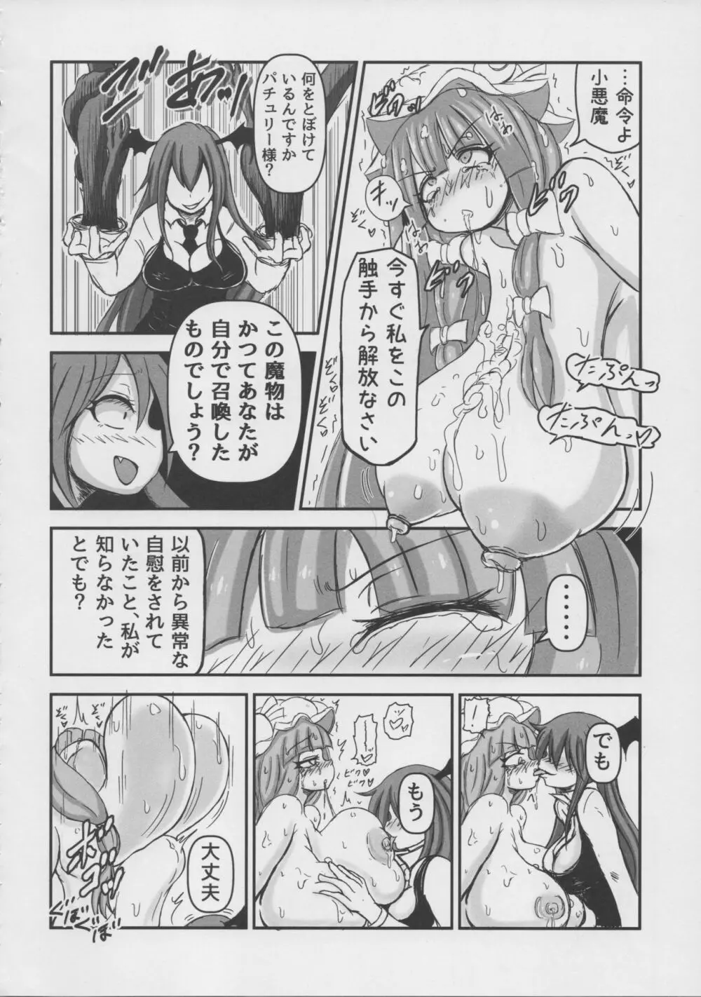 東方デカクリ合同誌 わたしのクリちゃんしこしこしないで~ Page.144