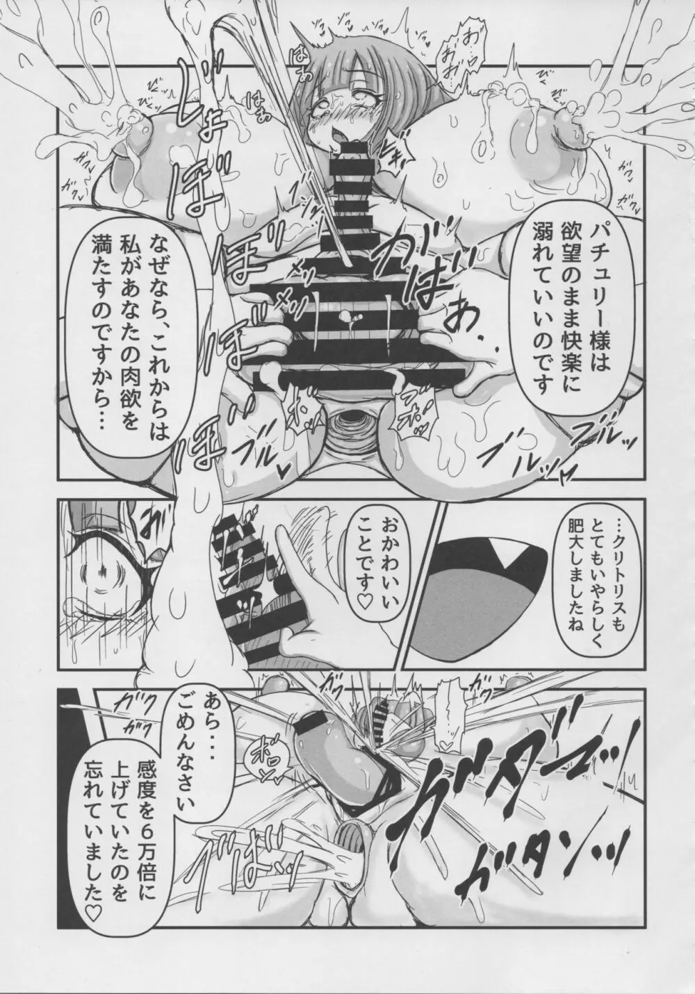 東方デカクリ合同誌 わたしのクリちゃんしこしこしないで~ Page.145