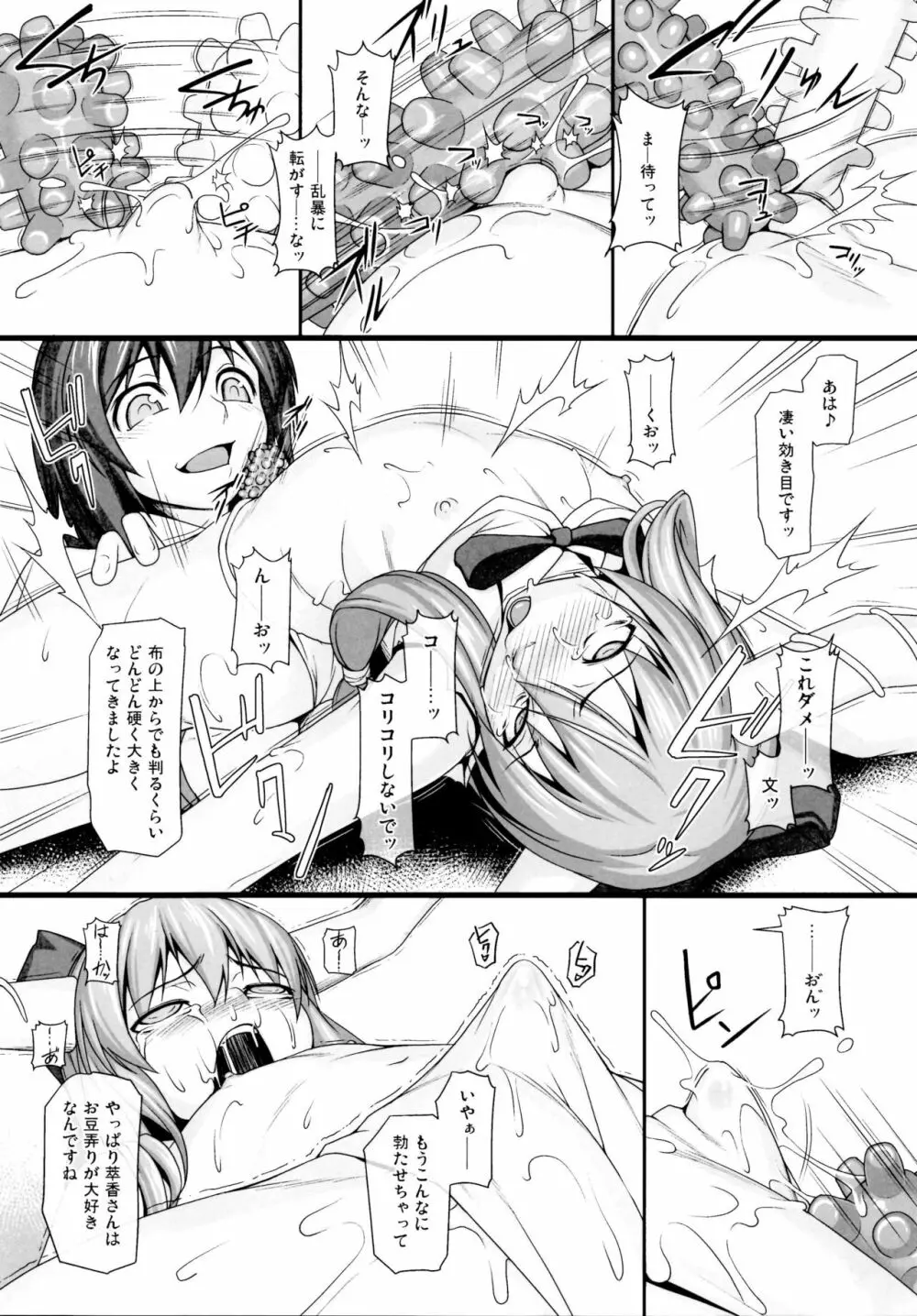東方デカクリ合同誌 わたしのクリちゃんしこしこしないで~ Page.156