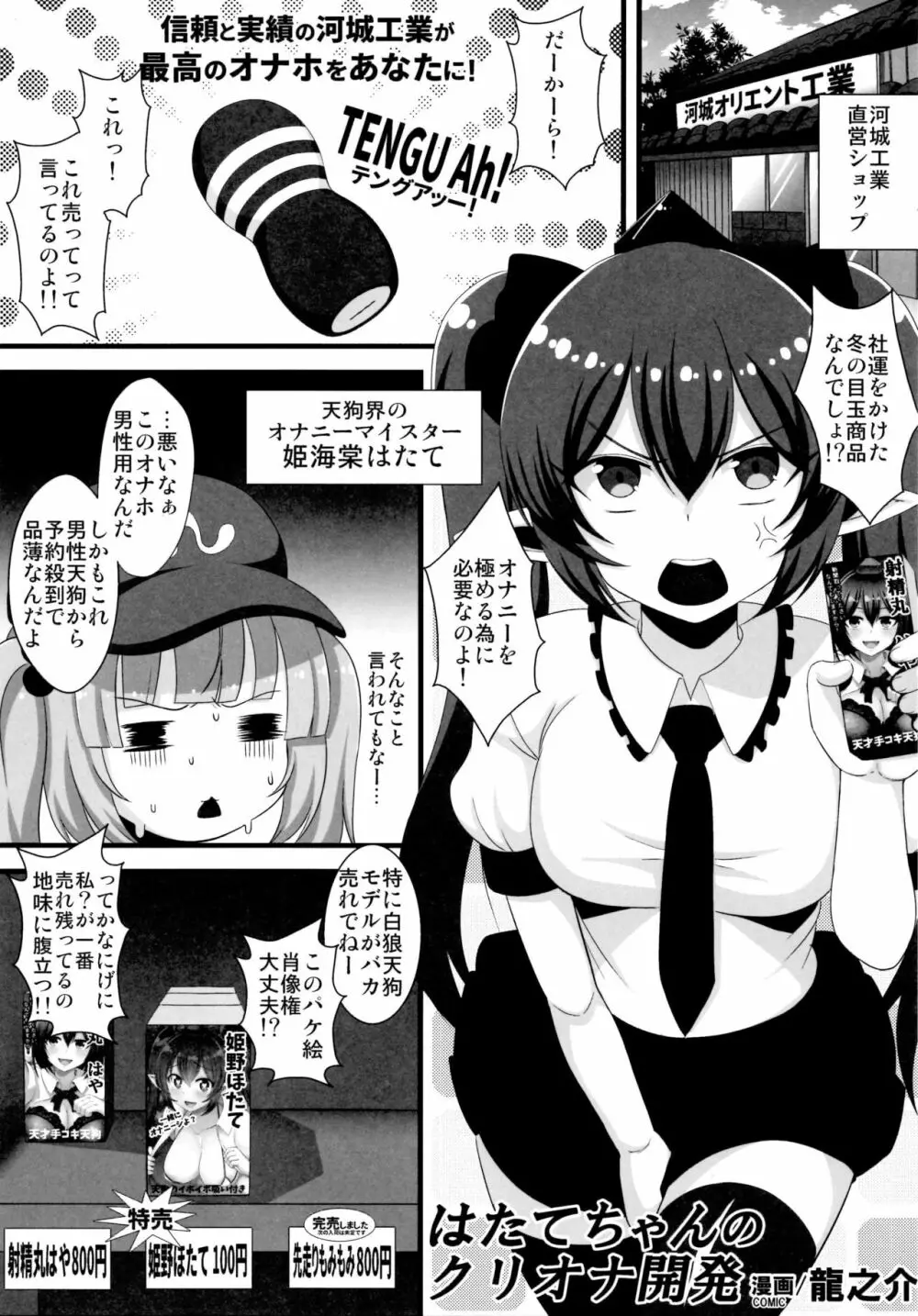 東方デカクリ合同誌 わたしのクリちゃんしこしこしないで~ Page.162