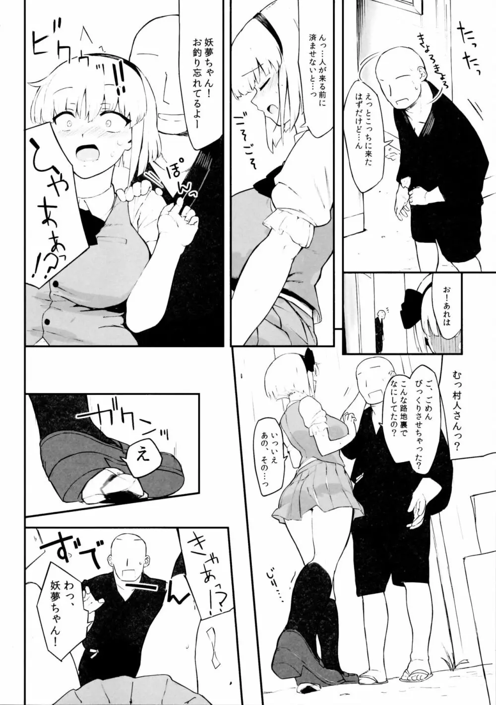 東方デカクリ合同誌 わたしのクリちゃんしこしこしないで~ Page.170
