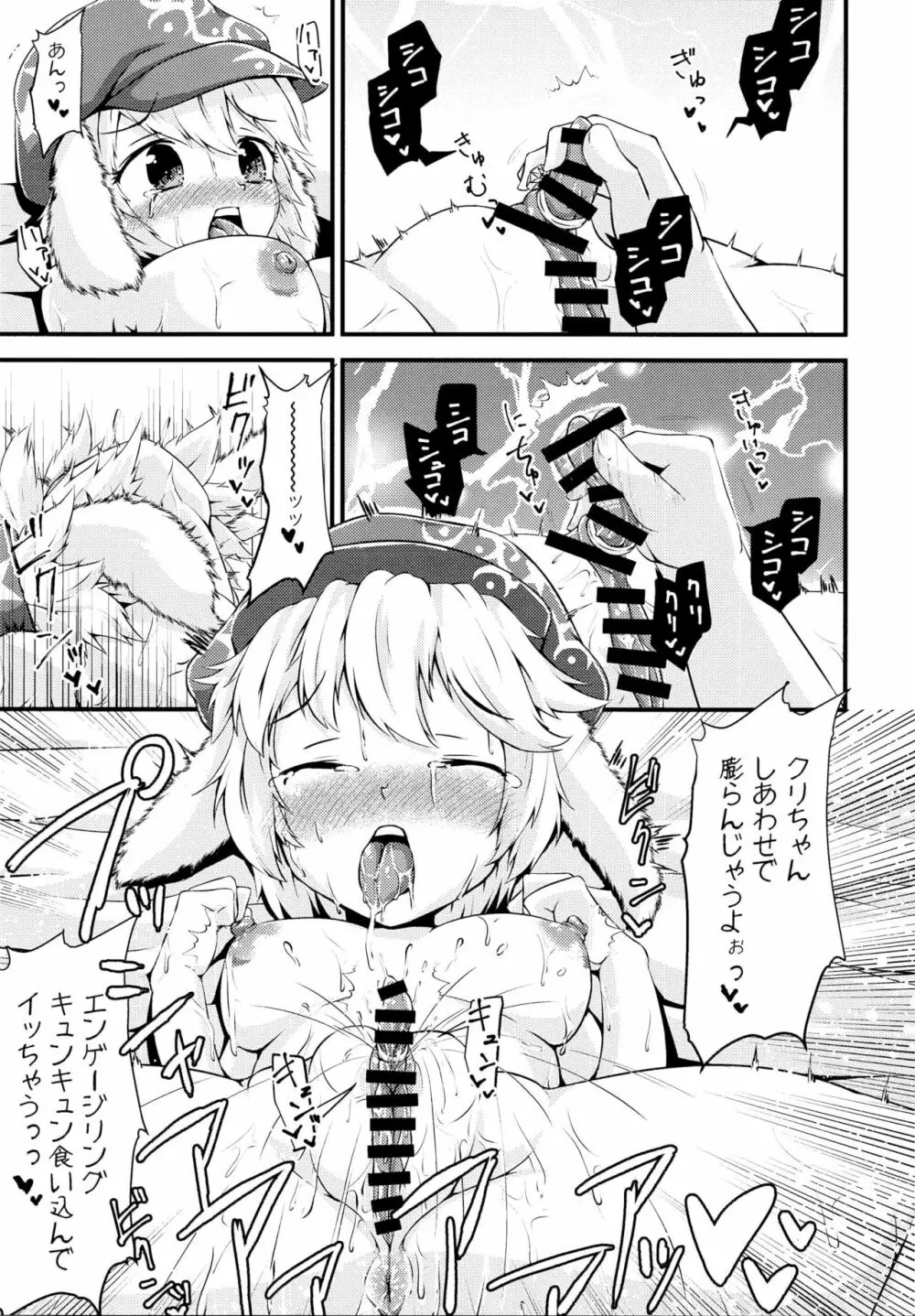 東方デカクリ合同誌 わたしのクリちゃんしこしこしないで~ Page.183