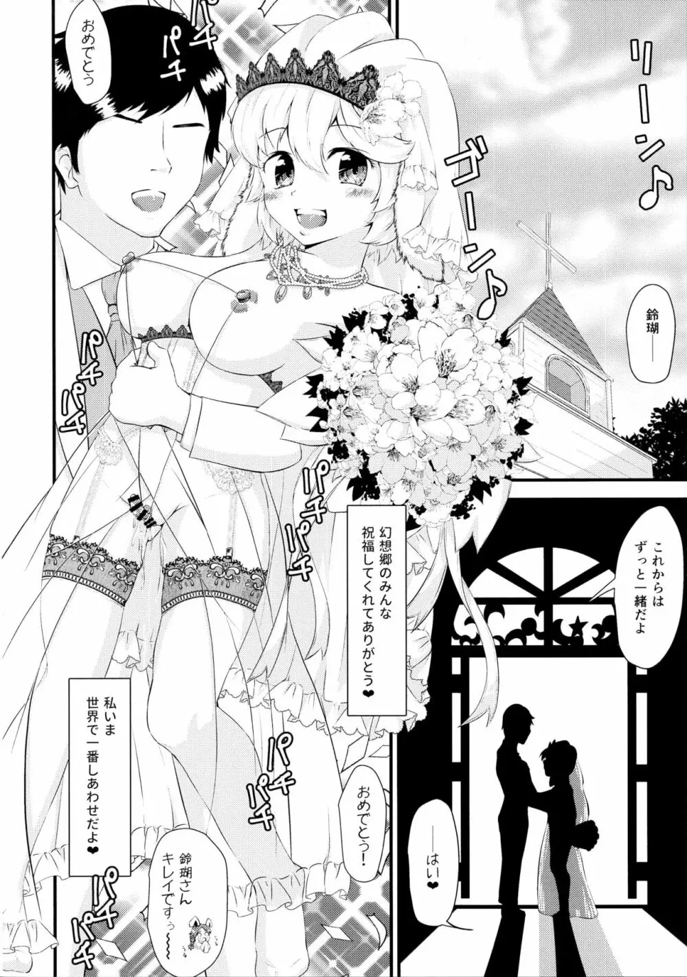 東方デカクリ合同誌 わたしのクリちゃんしこしこしないで~ Page.184