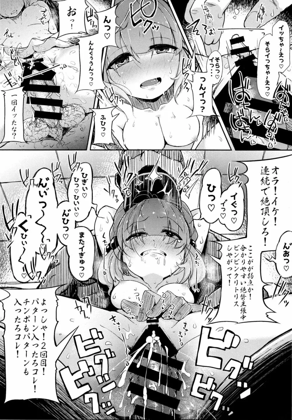 東方デカクリ合同誌 わたしのクリちゃんしこしこしないで~ Page.187