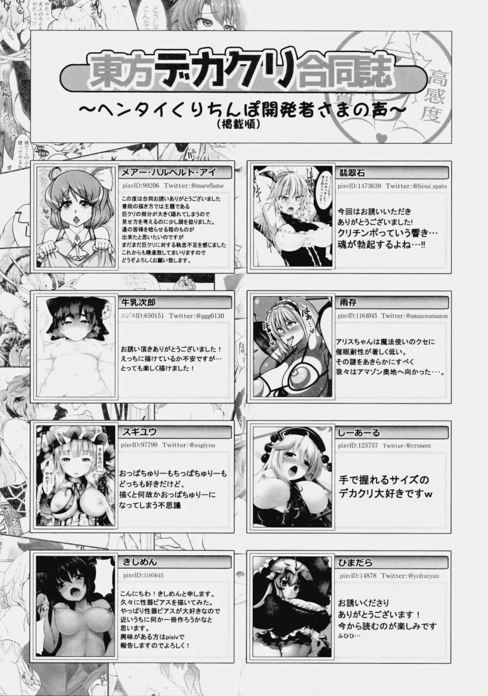 東方デカクリ合同誌 わたしのクリちゃんしこしこしないで~ Page.189
