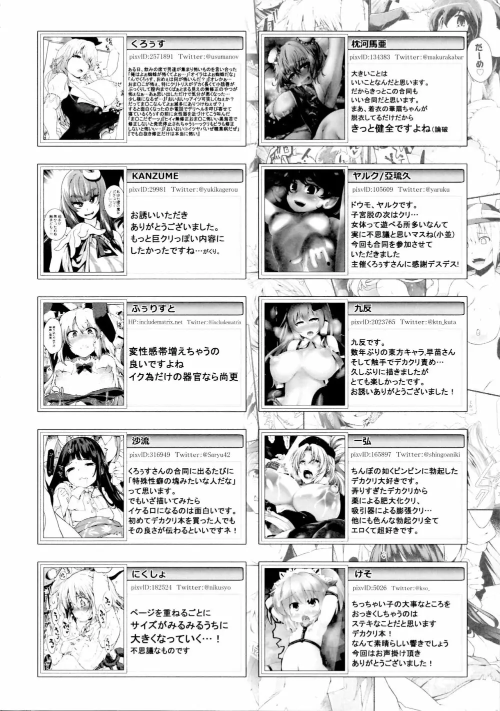 東方デカクリ合同誌 わたしのクリちゃんしこしこしないで~ Page.190
