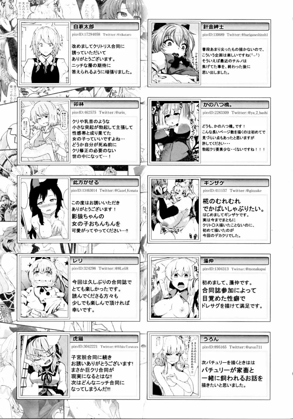 東方デカクリ合同誌 わたしのクリちゃんしこしこしないで~ Page.191