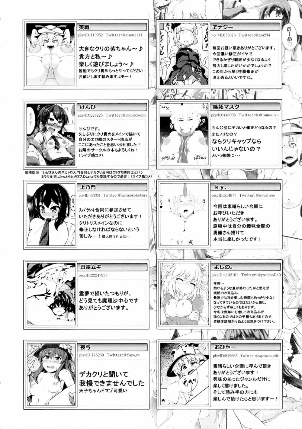 東方デカクリ合同誌 わたしのクリちゃんしこしこしないで~ Page.192