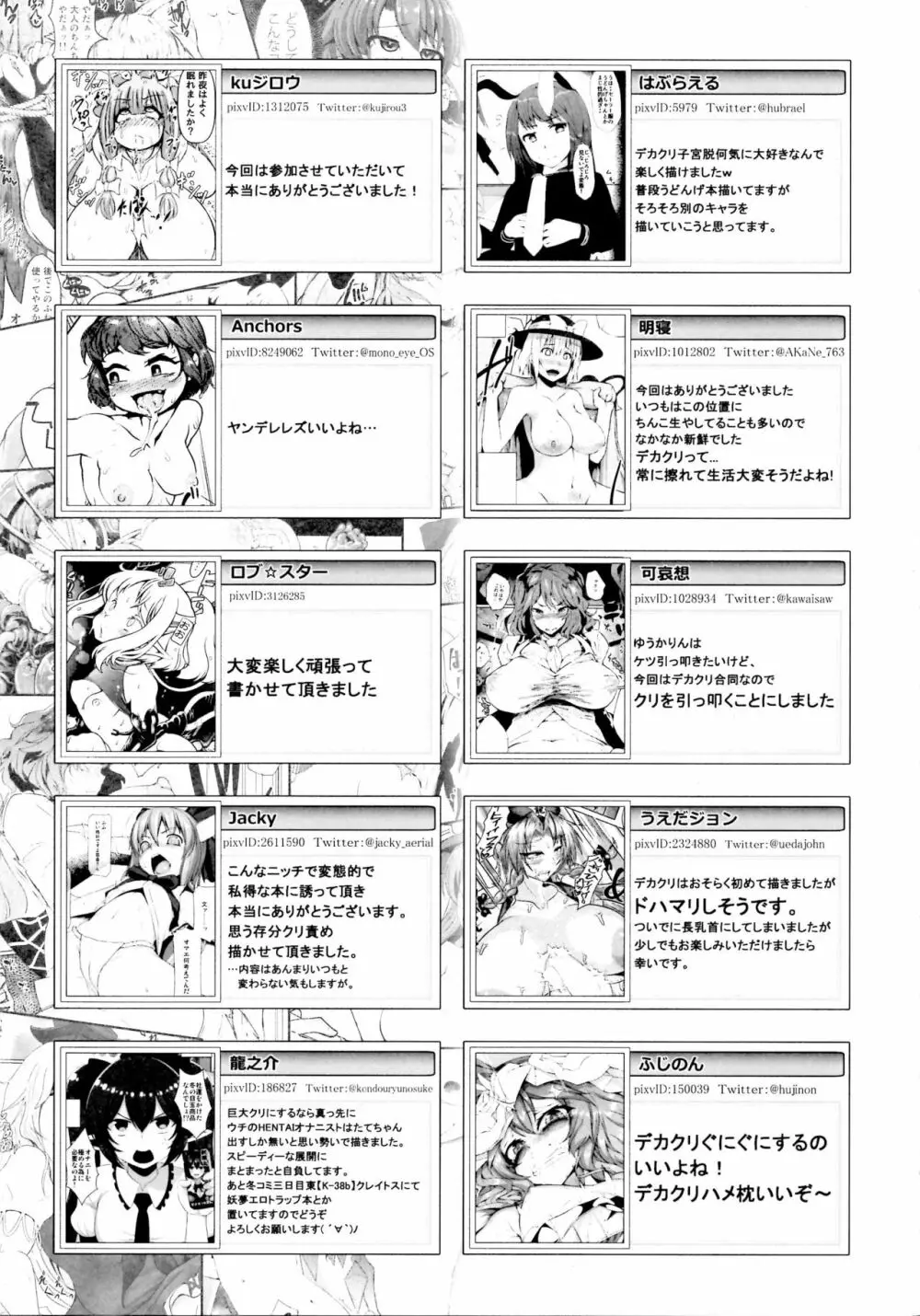 東方デカクリ合同誌 わたしのクリちゃんしこしこしないで~ Page.193