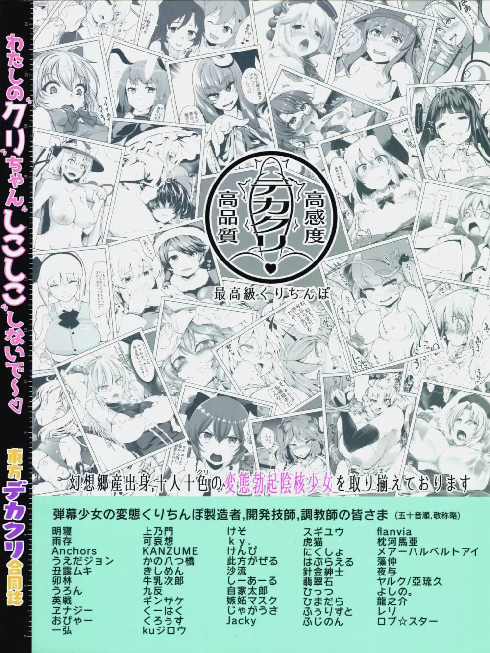 東方デカクリ合同誌 わたしのクリちゃんしこしこしないで~ Page.195