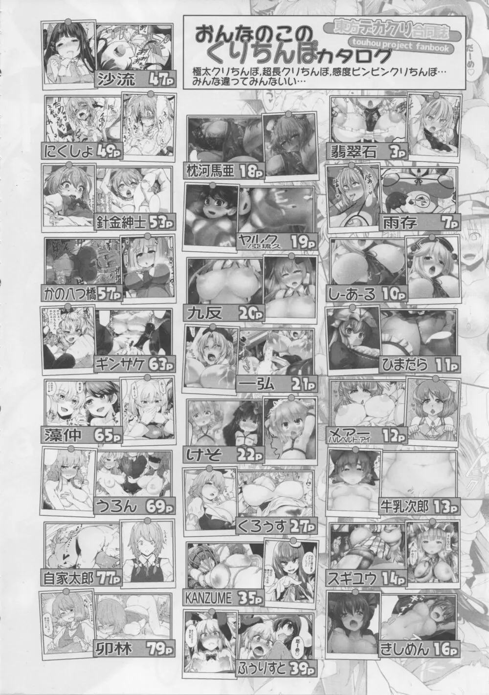 東方デカクリ合同誌 わたしのクリちゃんしこしこしないで~ Page.23