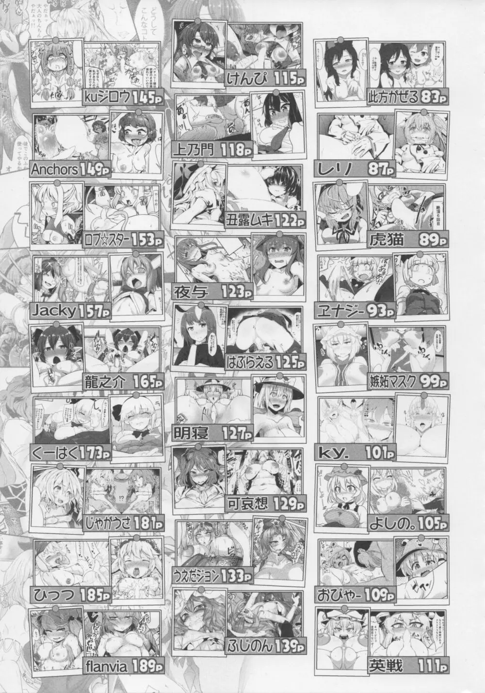 東方デカクリ合同誌 わたしのクリちゃんしこしこしないで~ Page.24