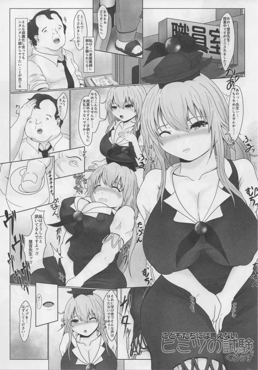 東方デカクリ合同誌 わたしのクリちゃんしこしこしないで~ Page.26