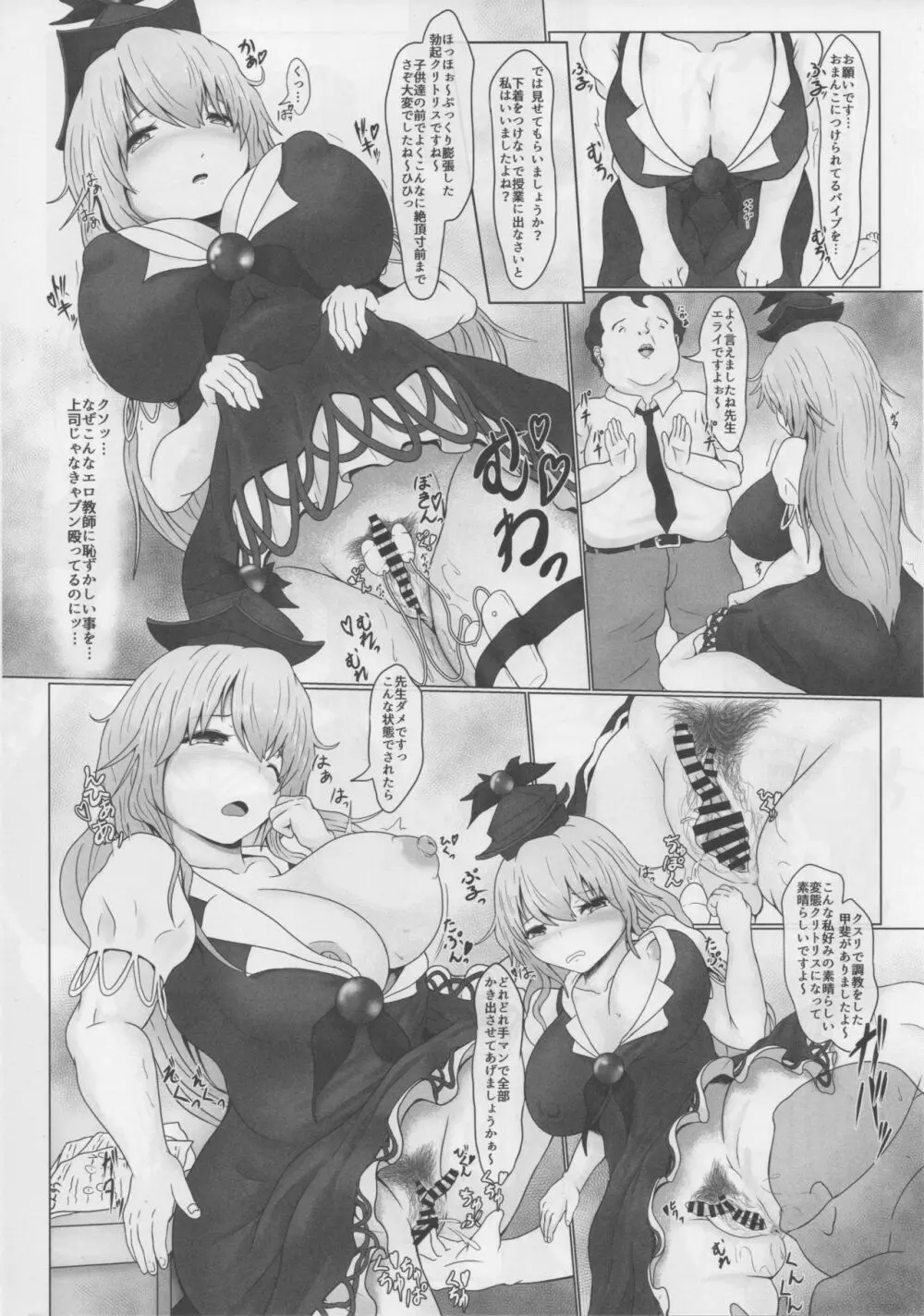 東方デカクリ合同誌 わたしのクリちゃんしこしこしないで~ Page.27