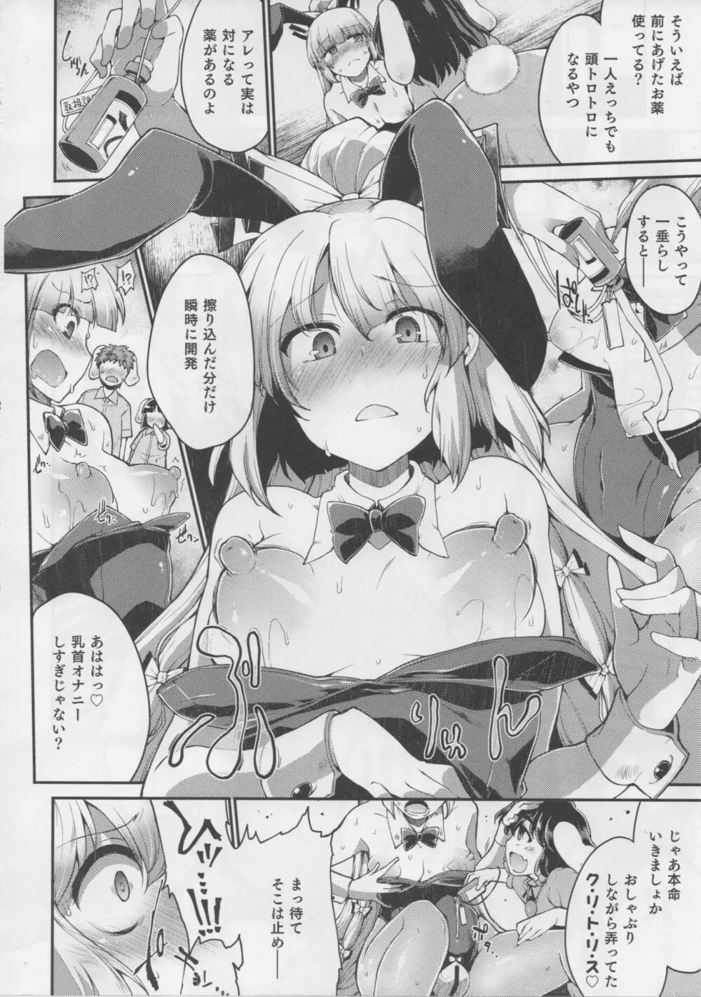東方デカクリ合同誌 わたしのクリちゃんしこしこしないで~ Page.39
