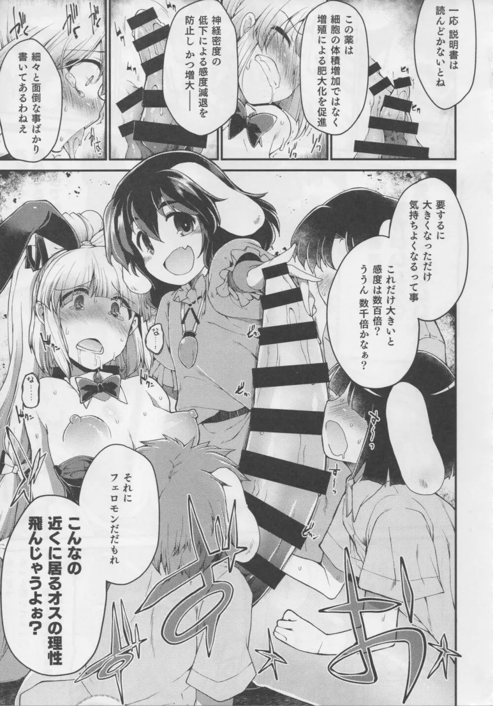 東方デカクリ合同誌 わたしのクリちゃんしこしこしないで~ Page.40