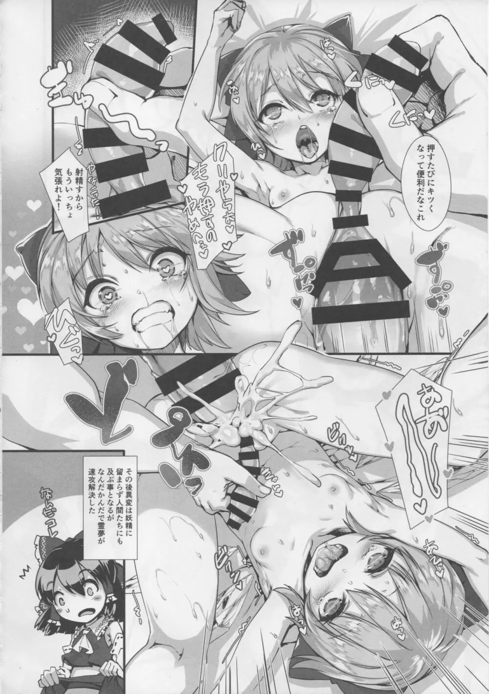 東方デカクリ合同誌 わたしのクリちゃんしこしこしないで~ Page.55