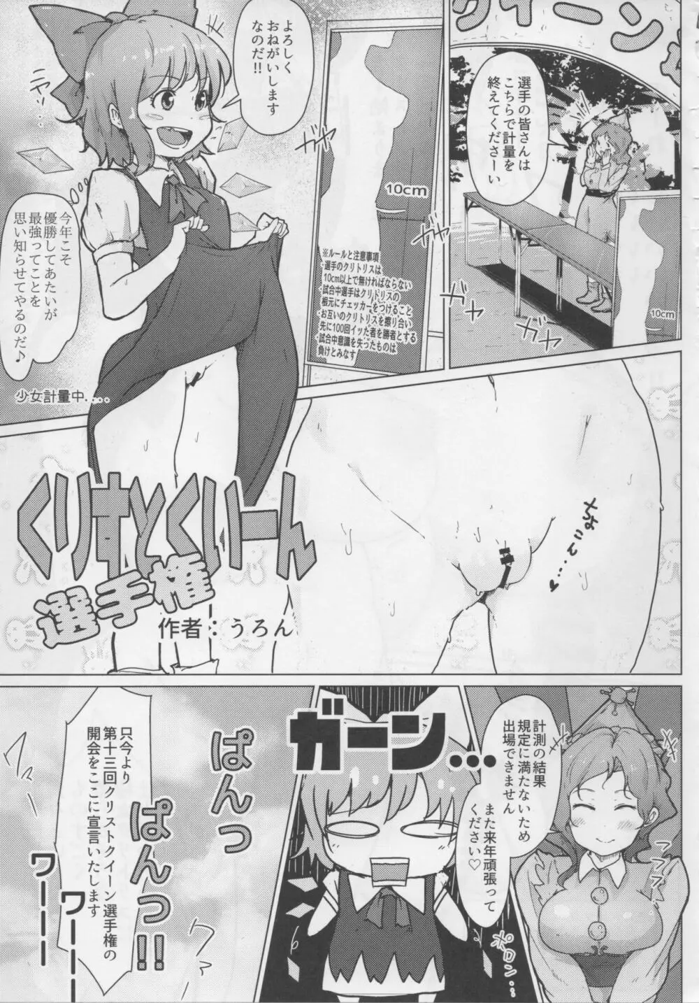 東方デカクリ合同誌 わたしのクリちゃんしこしこしないで~ Page.68