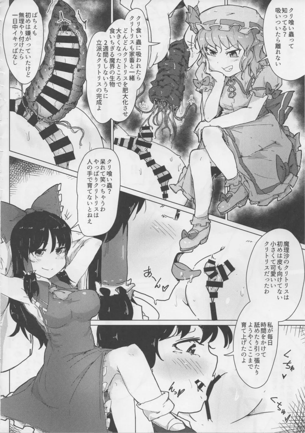 東方デカクリ合同誌 わたしのクリちゃんしこしこしないで~ Page.71