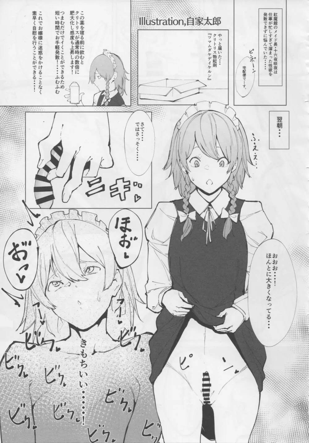 東方デカクリ合同誌 わたしのクリちゃんしこしこしないで~ Page.76