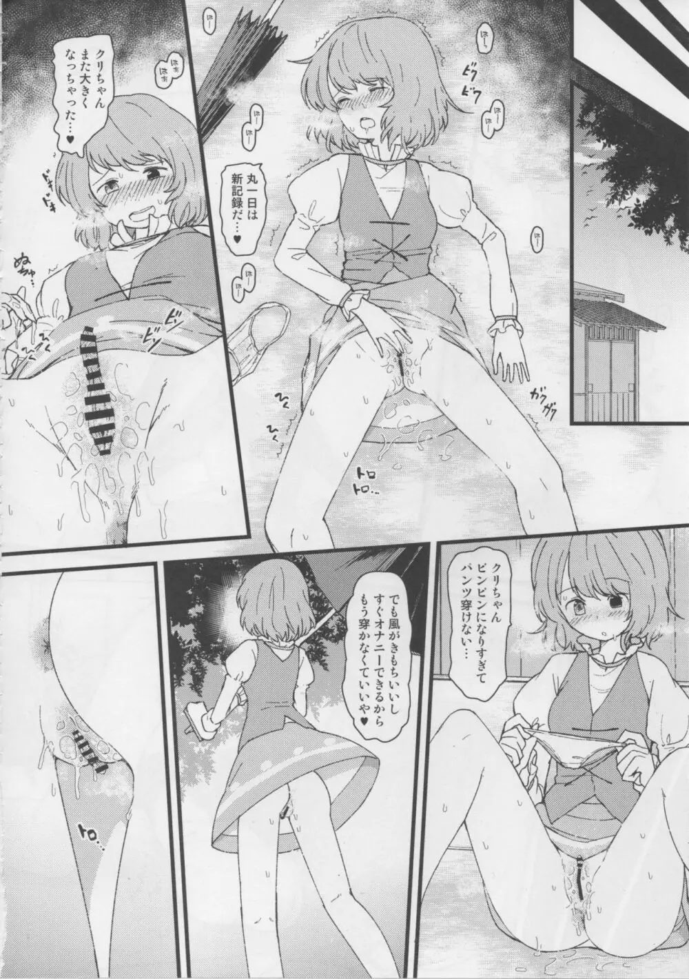 東方デカクリ合同誌 わたしのクリちゃんしこしこしないで~ Page.81