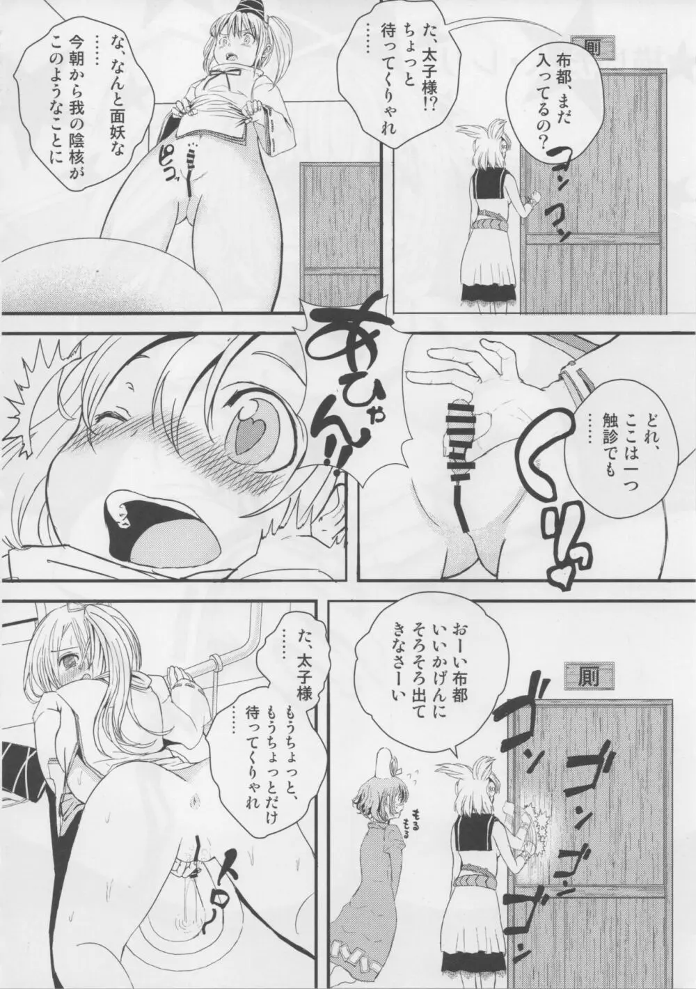 東方デカクリ合同誌 わたしのクリちゃんしこしこしないで~ Page.87