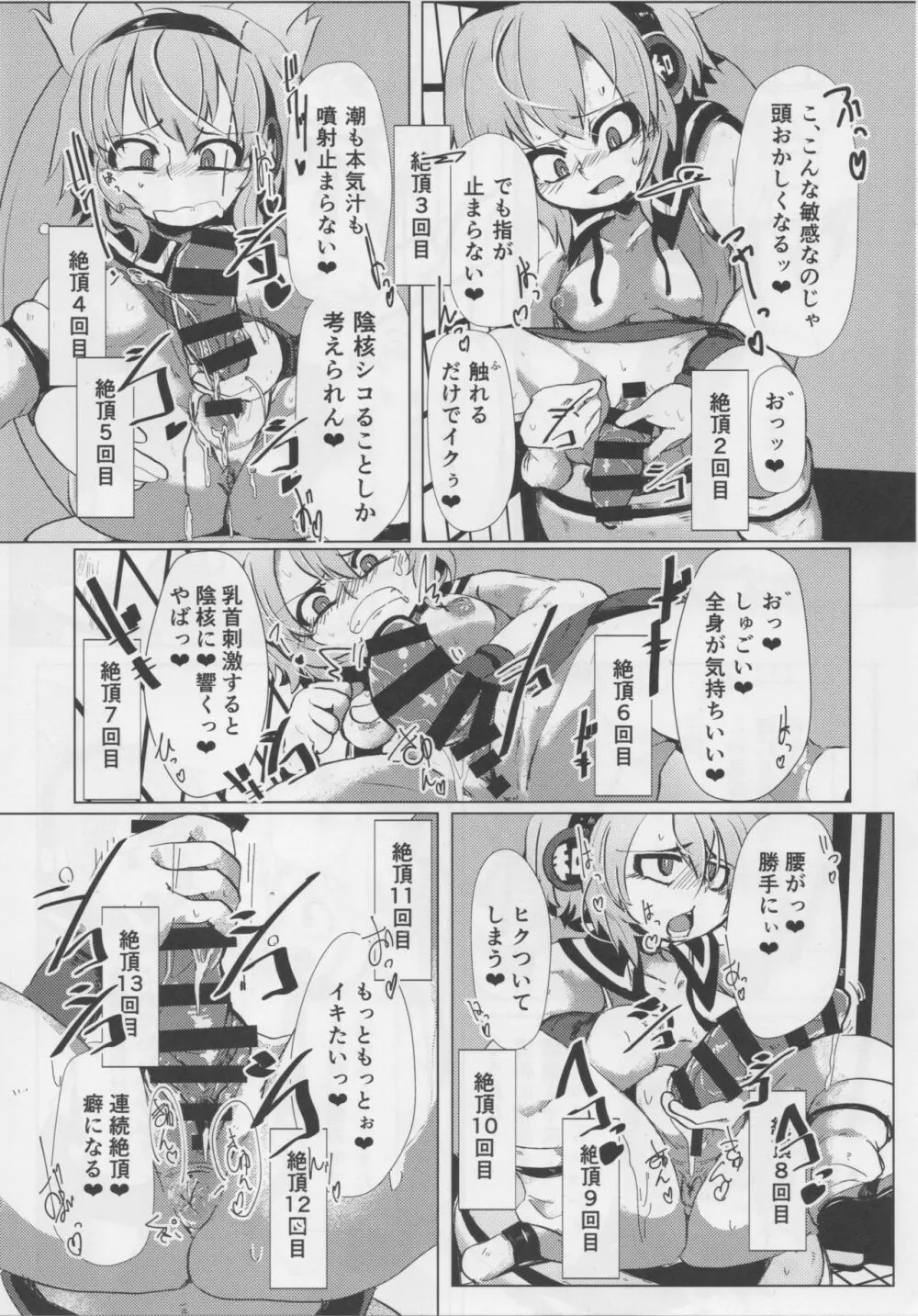 東方デカクリ合同誌 わたしのクリちゃんしこしこしないで~ Page.90