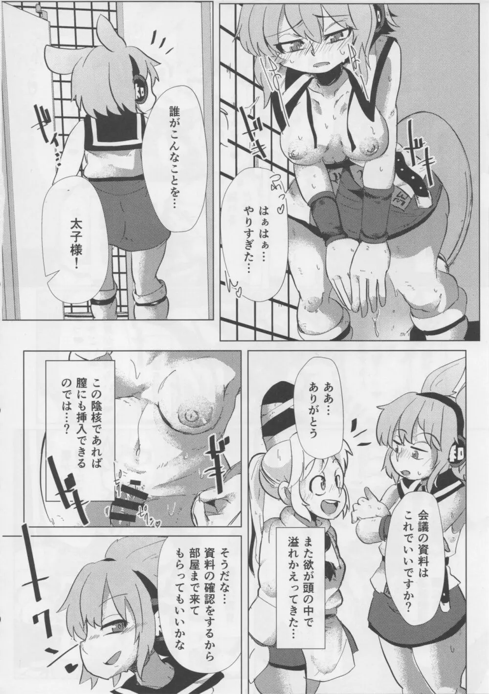 東方デカクリ合同誌 わたしのクリちゃんしこしこしないで~ Page.91