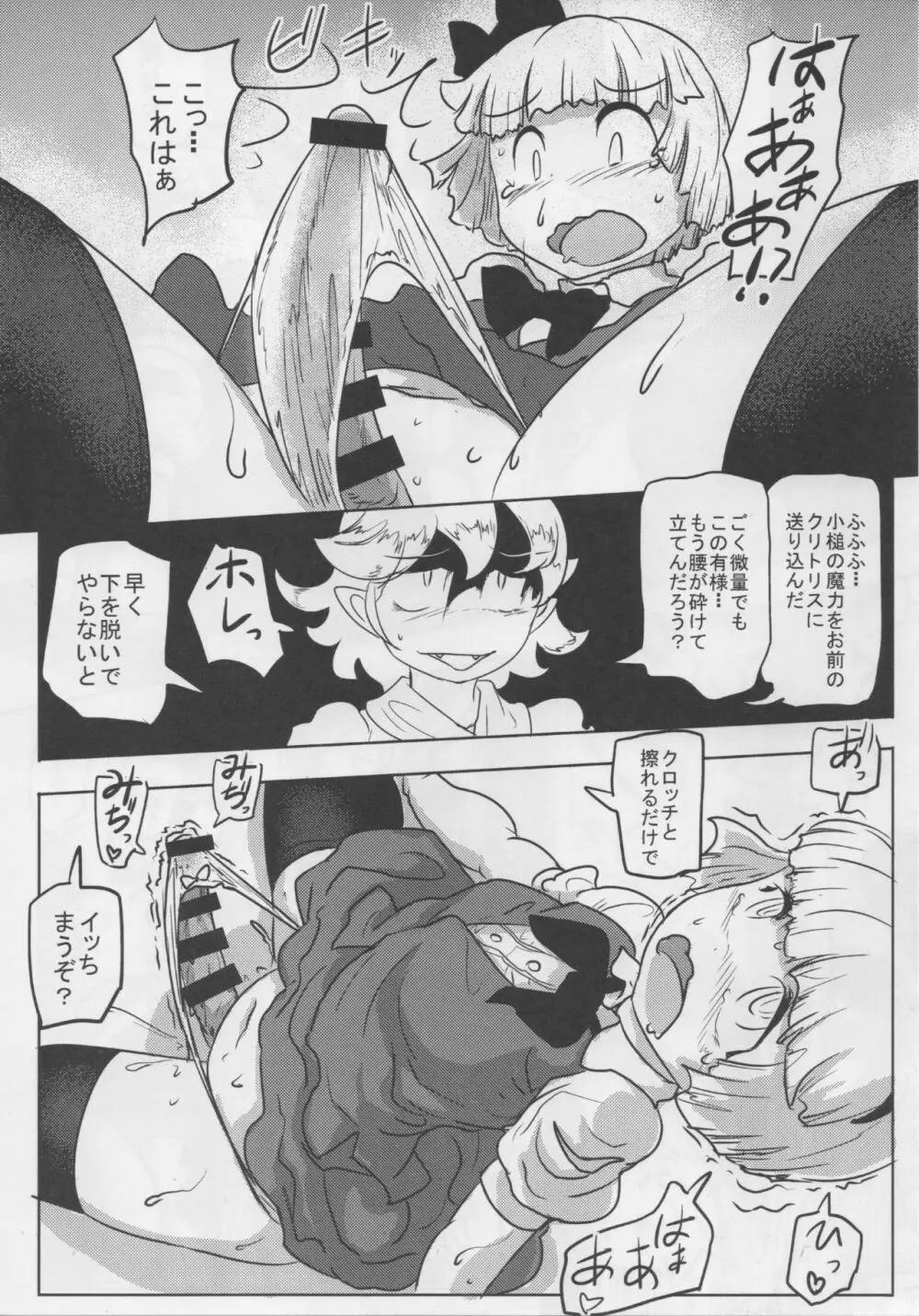 東方デカクリ合同誌 わたしのクリちゃんしこしこしないで~ Page.94