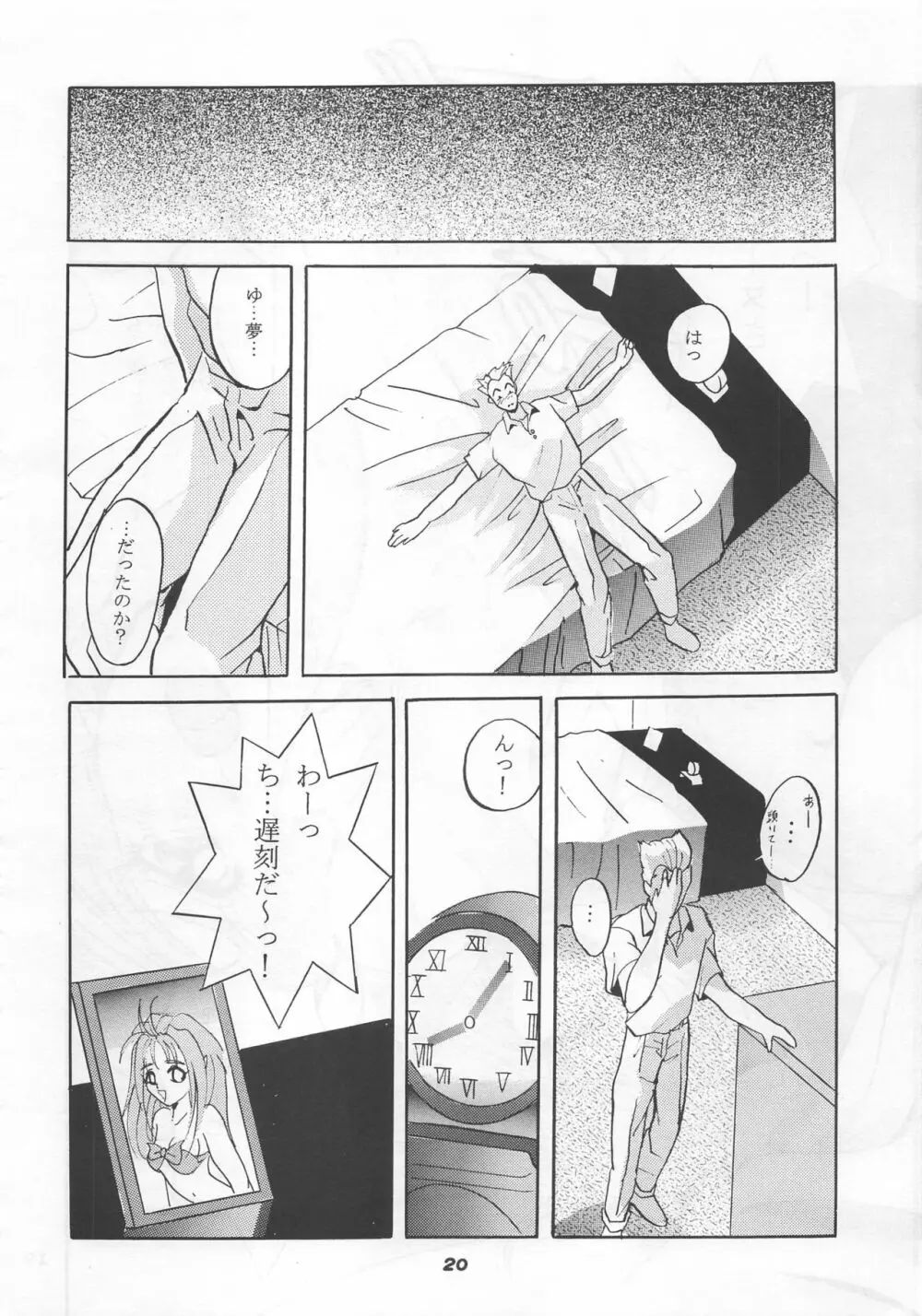 MOUSOU THEATER 5 Page.20
