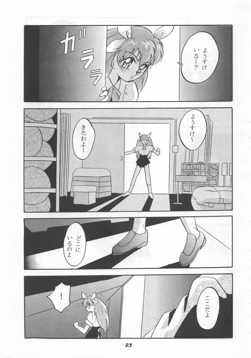 MOUSOU THEATER 5 Page.23