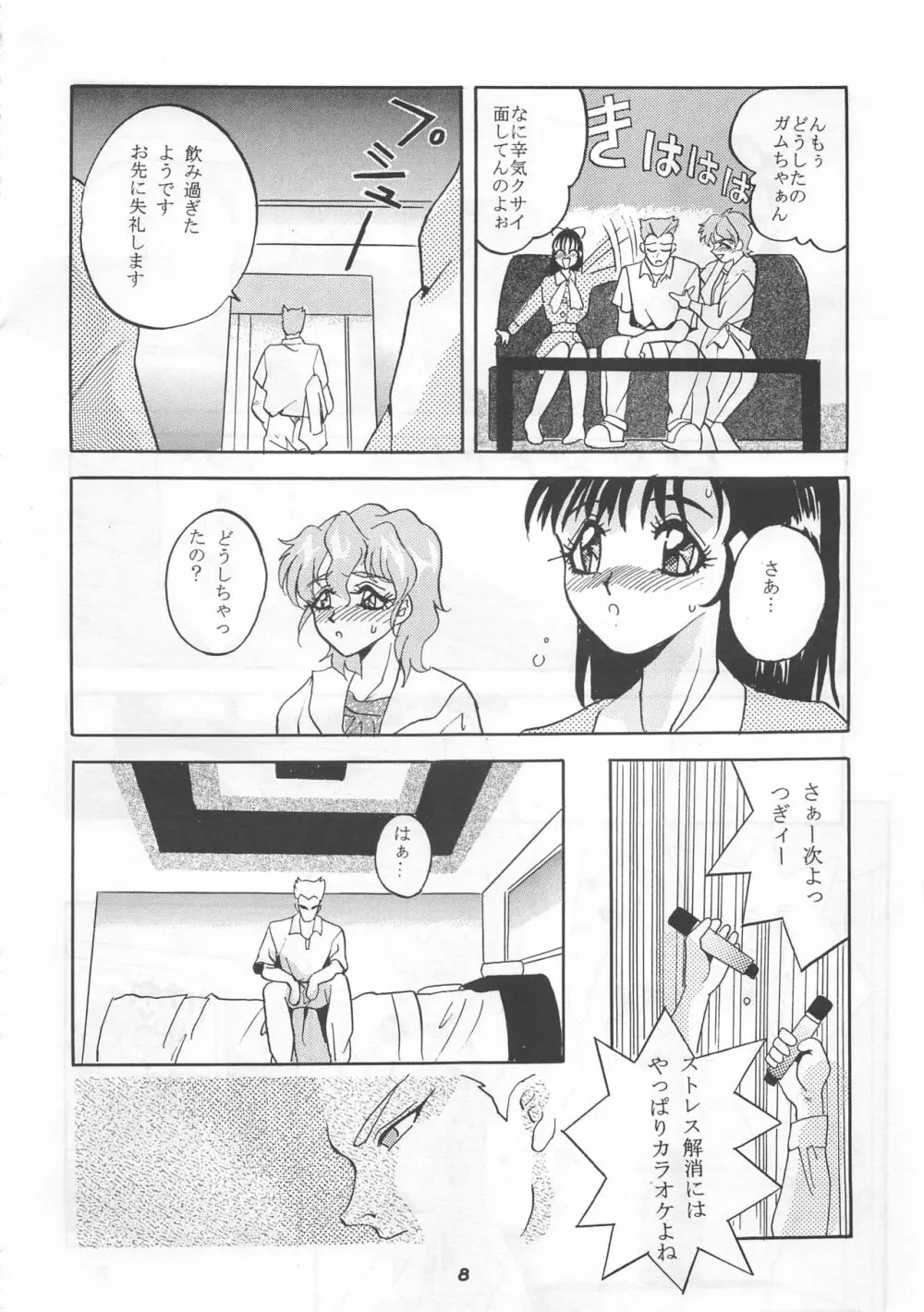 MOUSOU THEATER 5 Page.7