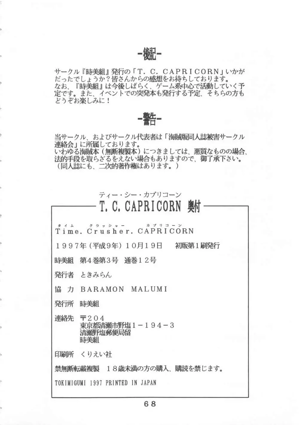 T.C.CAPRICORN Page.66