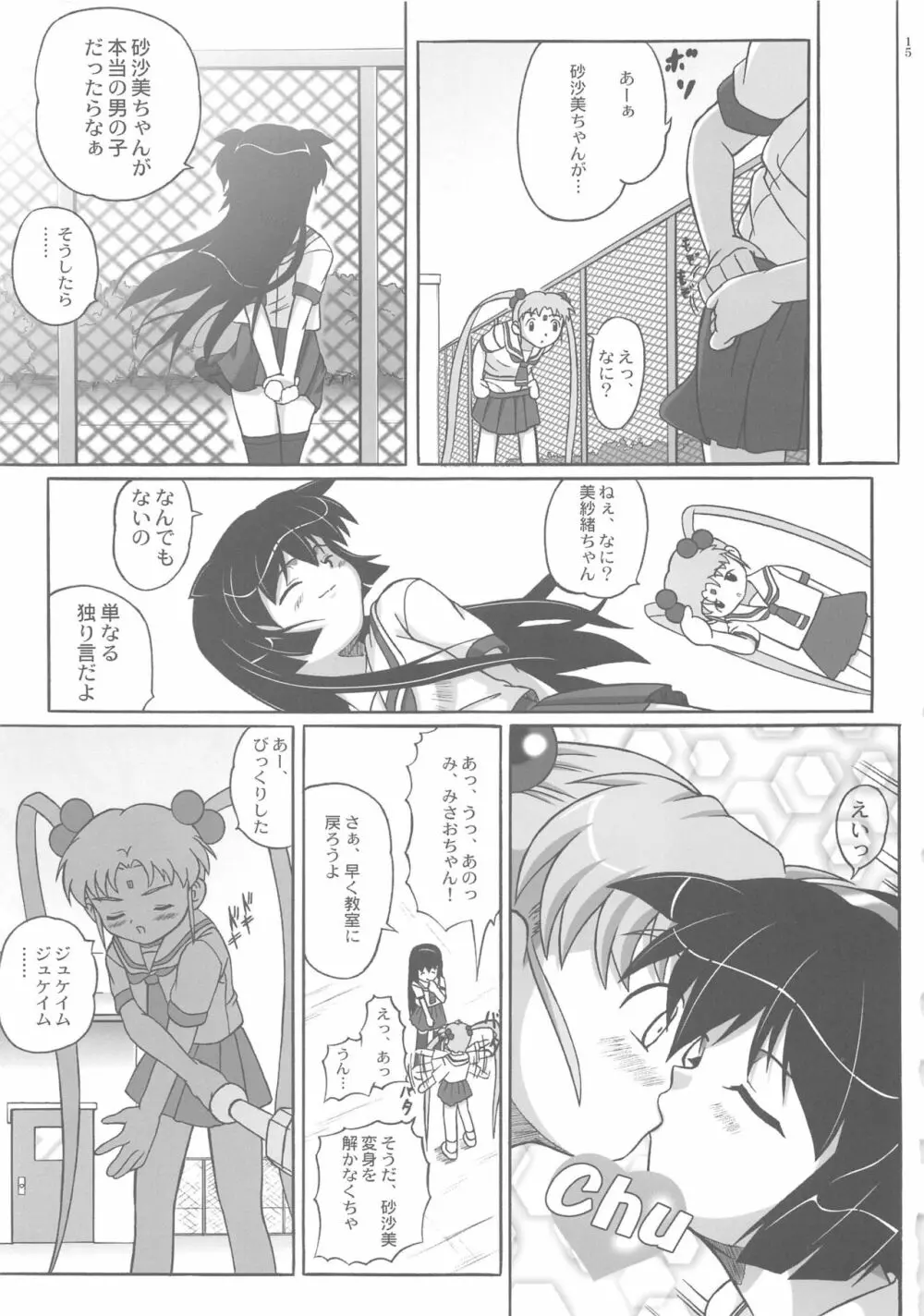 みさほた Vol.2 Page.15