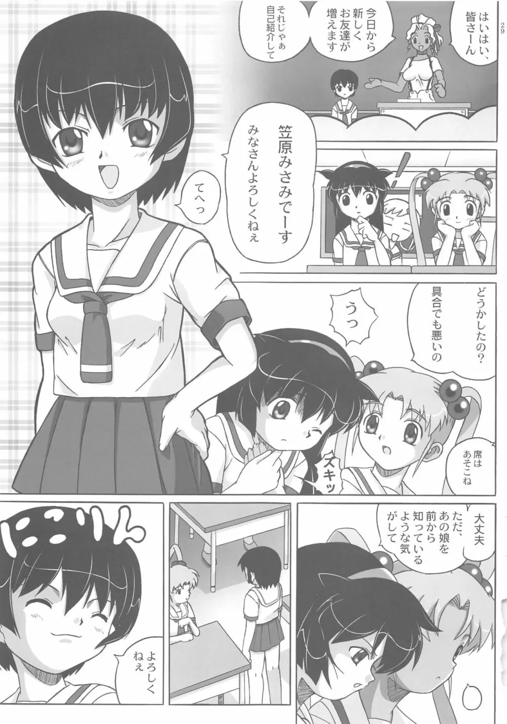 みさほた Vol.2 Page.29