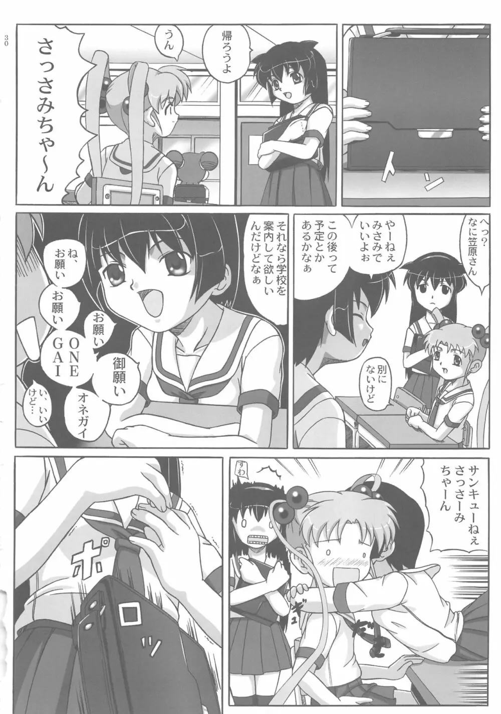 みさほた Vol.2 Page.30